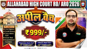 ALLAHABAD HIGH COURT ( RO/ARO 2026 ) अपील बैच