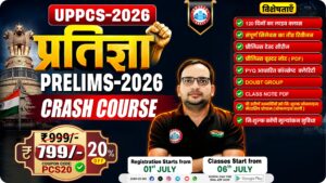 UP PCS PRELIMS 2026 ( प्रतिज्ञा बैच ) CRASH COURSE