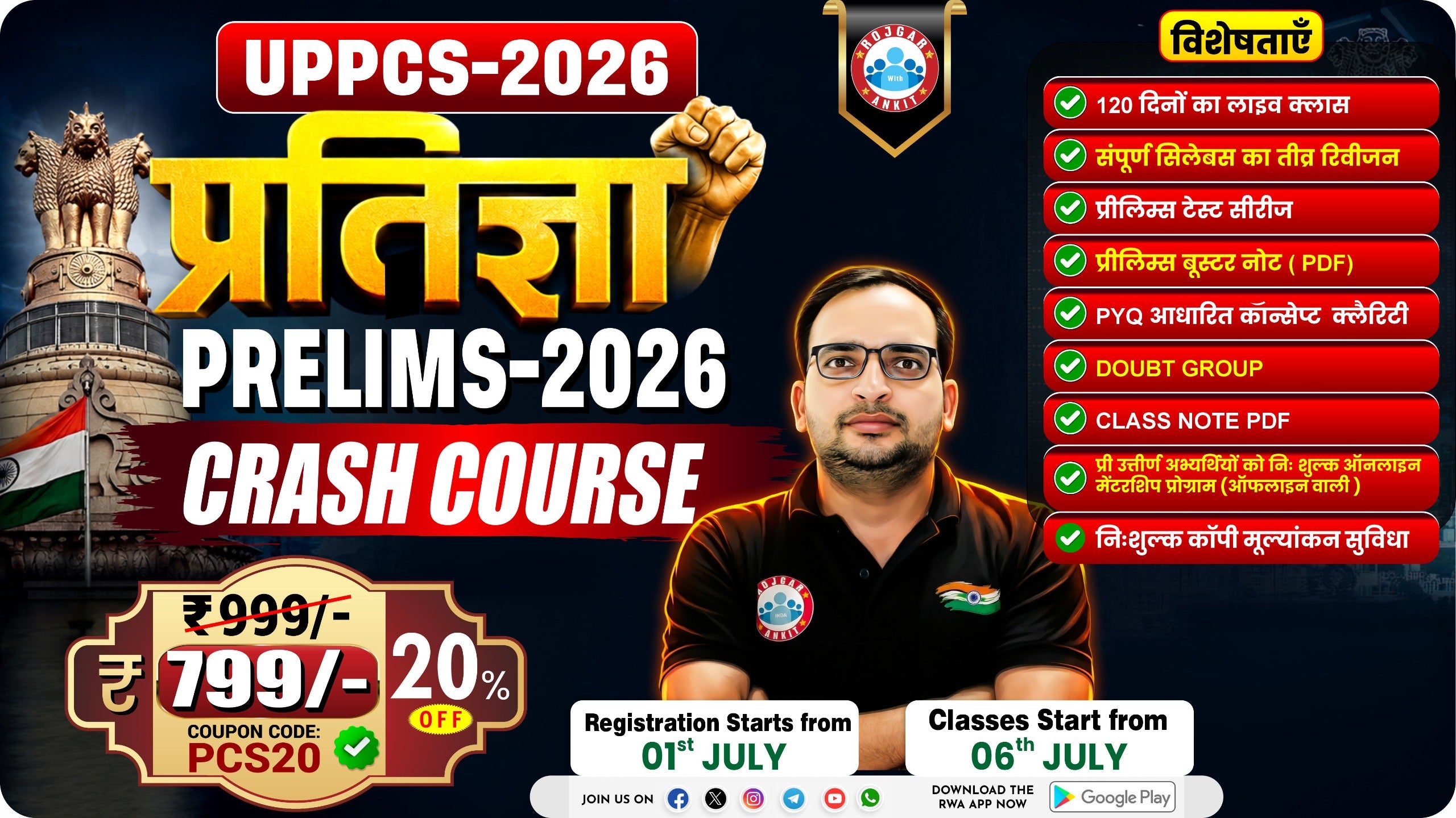 UP PCS PRELIMS 2026 ( प्रतिज्ञा बैच ) CRASH COURSE