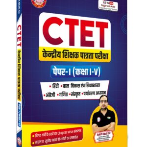 CTET Kendriya Shikshak Patrata Pariksha Paper-1 (Class 1-5) Updated 2025 By Ankit Bhati sir RWA