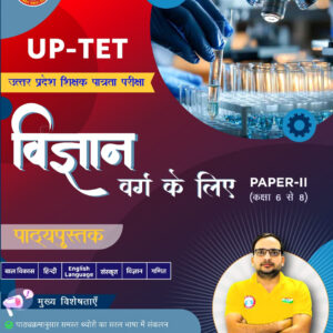 UP TET Gide Book Paper - 2 ( Science ) Book By Ankit Bhati RWA