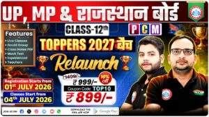 UP, MP & राजस्थान PCM 12th Class (Toppers Batch 2027) (Relaunch)