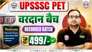 UPSSSC PET RECORDED BATCH (वरदान बैच) 2026