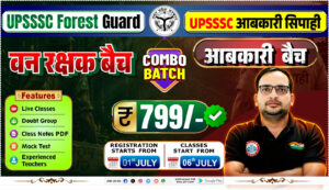 UPSSSC आबकारी सिपाही + FOREST GUARD भर्ती ( COMBO BATCH )