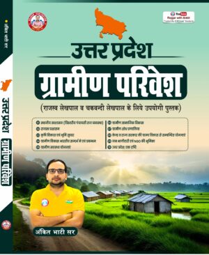 Uttar Pradesh Gramin Parivesh book by Ankit Bhati Sir RWA