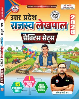 UPSSSC Lekhpal Practice Sets 2026 By Ankit Bhati Sir RWA
